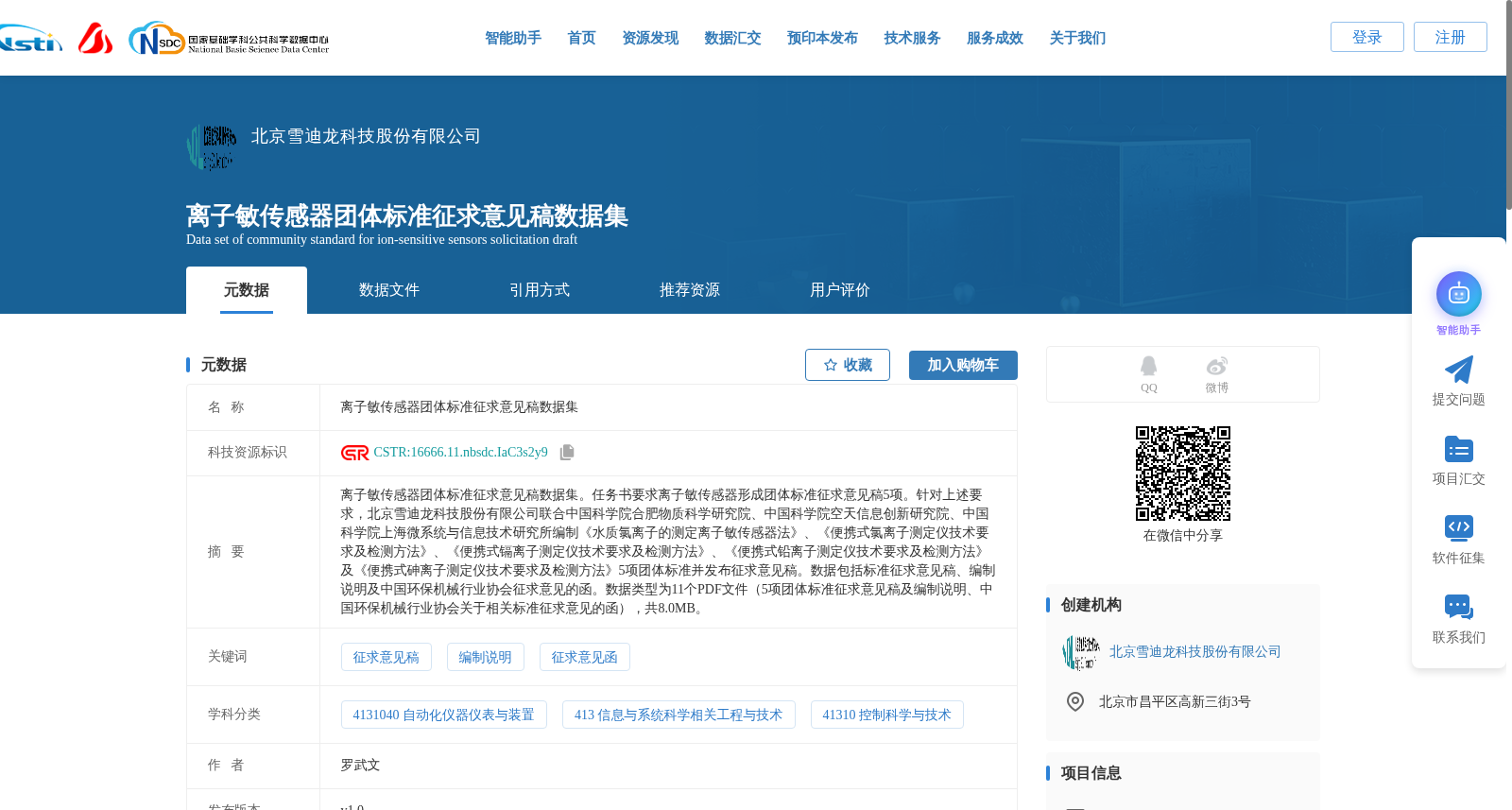 离子敏传感器团体标准征求意见稿数据集 数据集图片