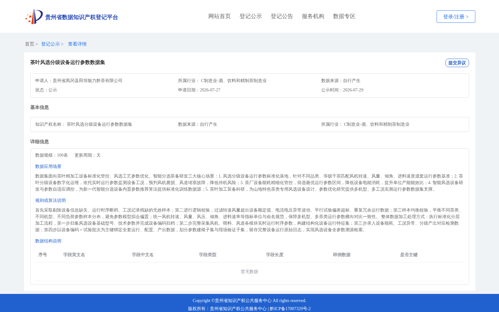 茶叶风选分级设备运行参数数据集 数据集图片