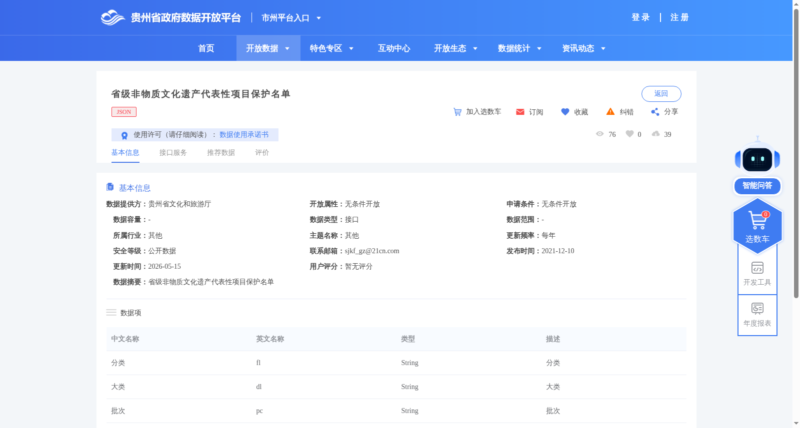省级非物质文化遗产代表性项目保护名单 数据集图片