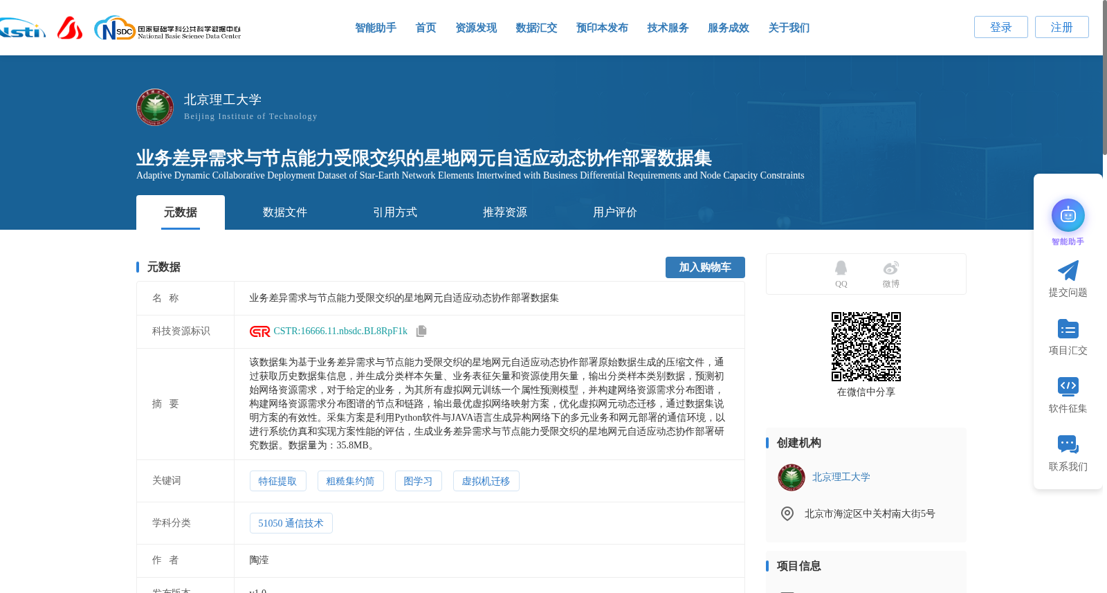 业务差异需求与节点能力受限交织的星地网元自适应动态协作部署数据集 数据集图片