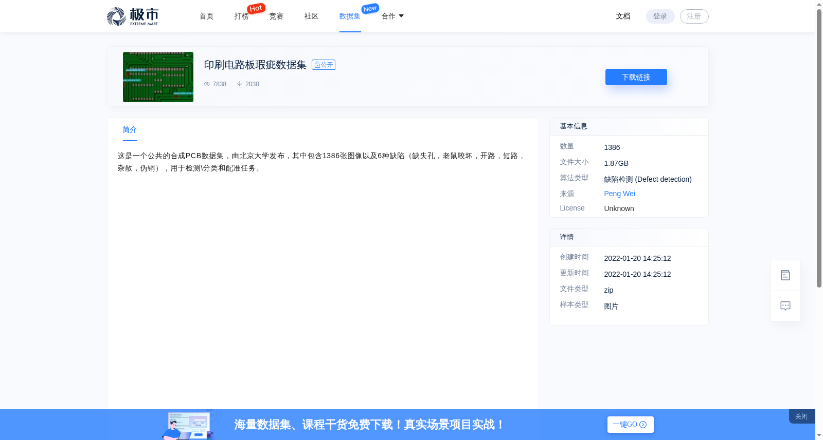 印刷电路板瑕疵数据集 数据集图片