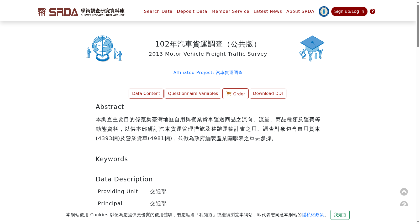 2013 Motor Vehicle Freight Traffic Survey 数据集图片