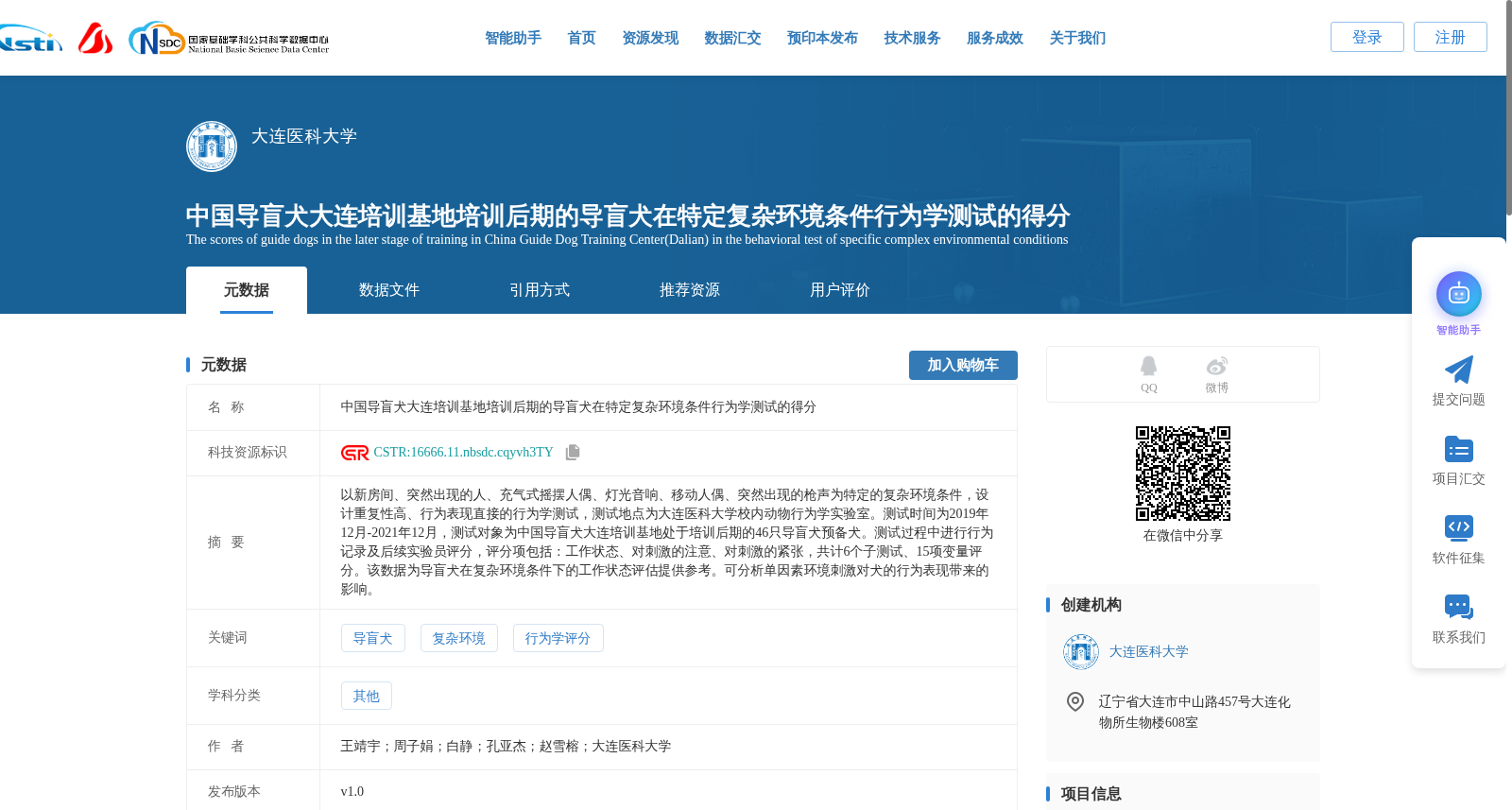 中国导盲犬大连培训基地培训后期的导盲犬在特定复杂环境条件行为学测试的得分 数据集图片