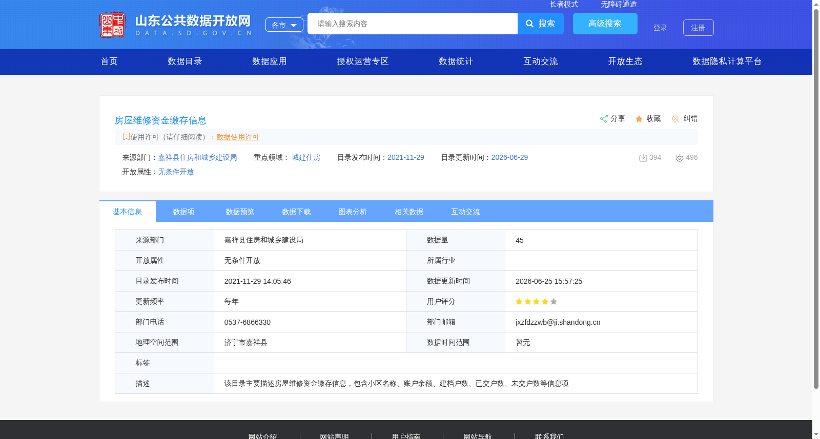 房屋维修资金缴存信息 数据集图片