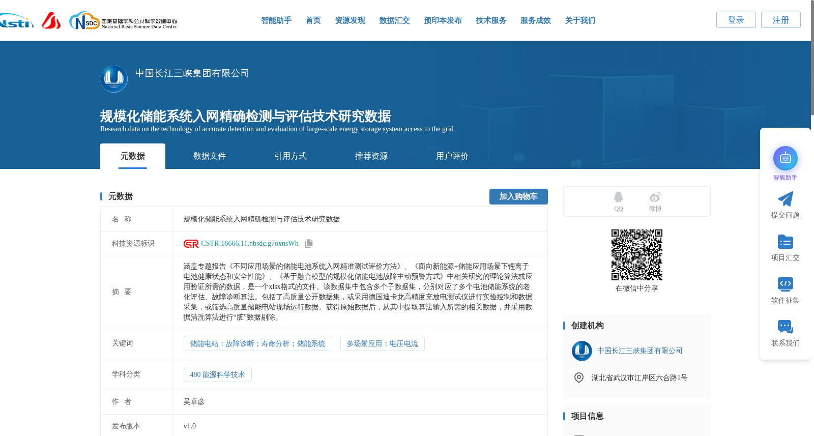 规模化储能系统入网精确检测与评估技术研究数据 数据集图片