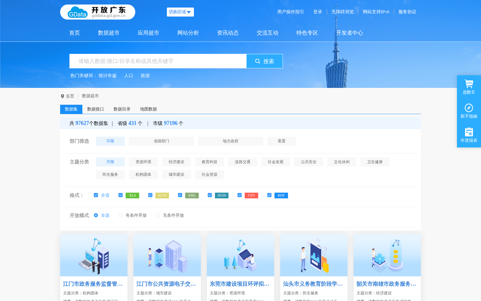 深圳市气象局-观星指数 数据集图片