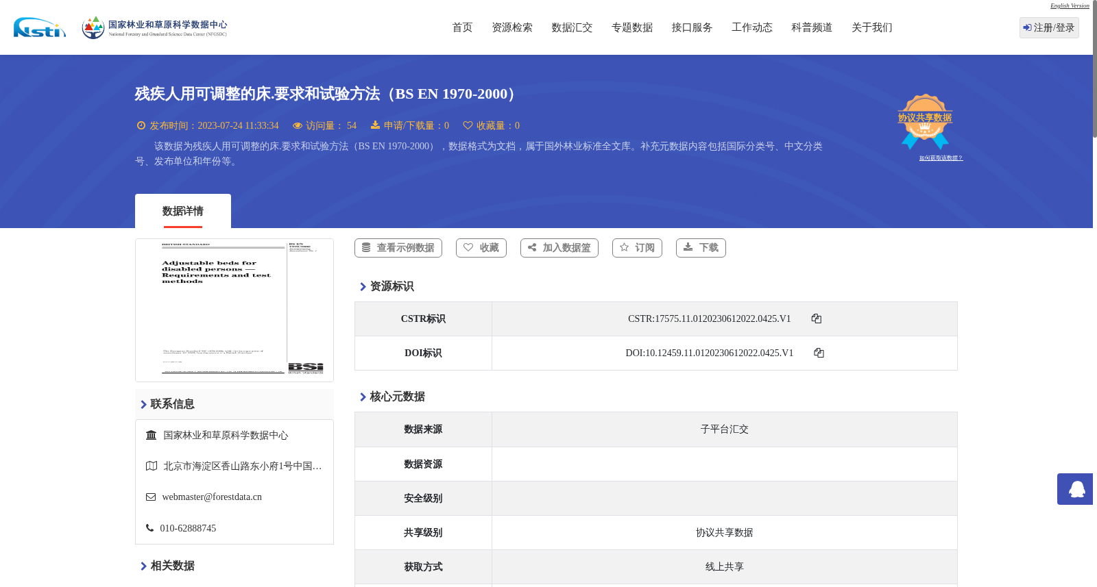 残疾人用可调整的床.要求和试验方法(BS EN 1970-2000) 数据集图片