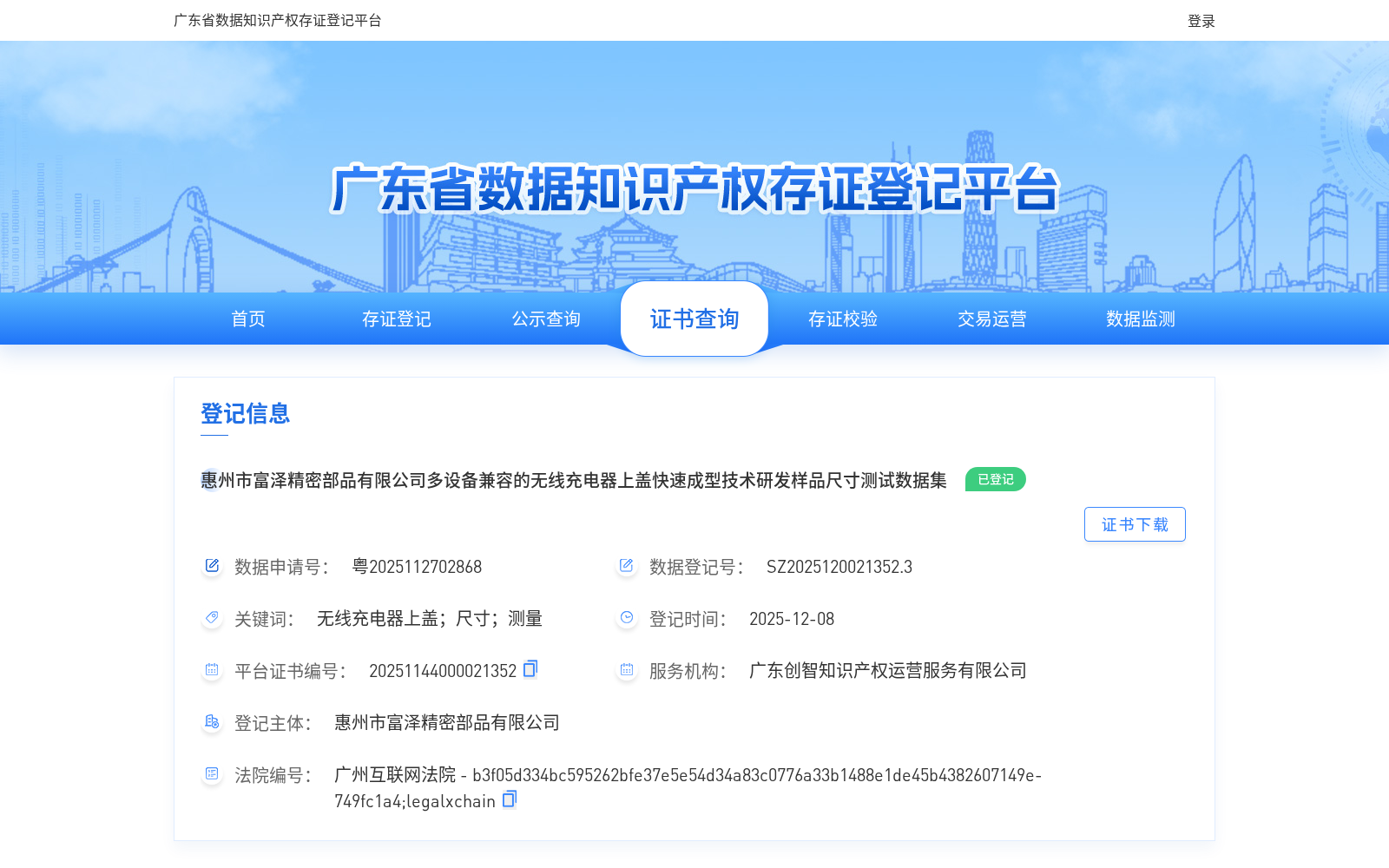 惠州市富泽精密部品有限公司多设备兼容的无线充电器上盖快速成型技术研发样品尺寸测试数据集 数据集图片