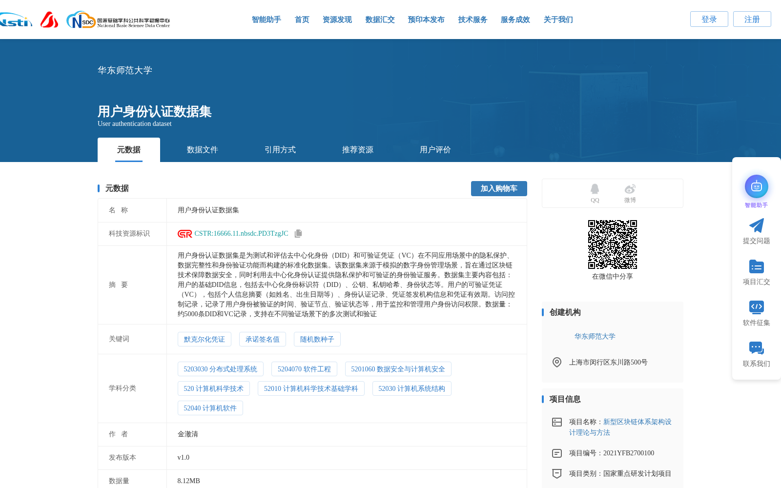 用户身份认证数据集 数据集图片