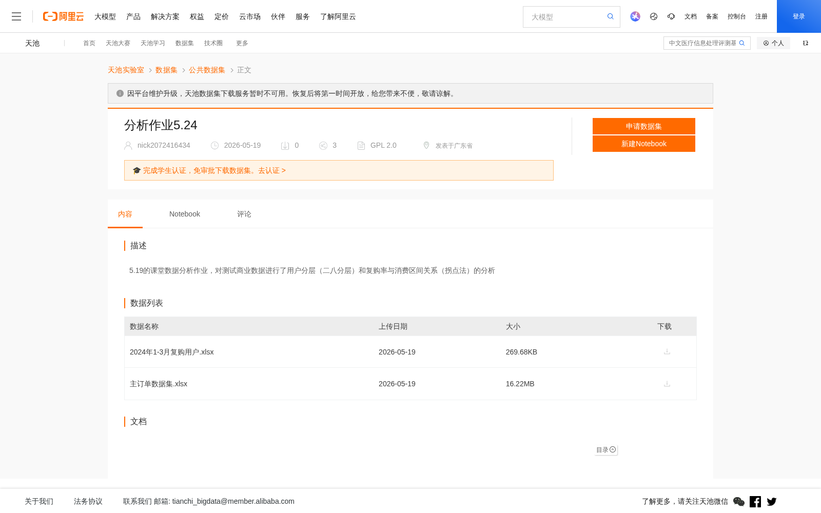 分析作业5.24 数据集图片