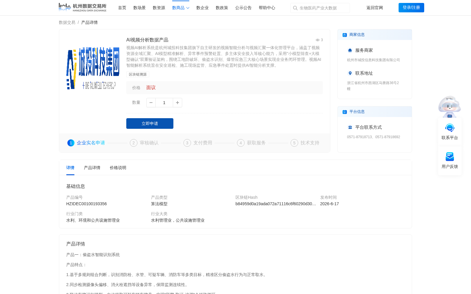 AI视频分析数据产品 数据集图片