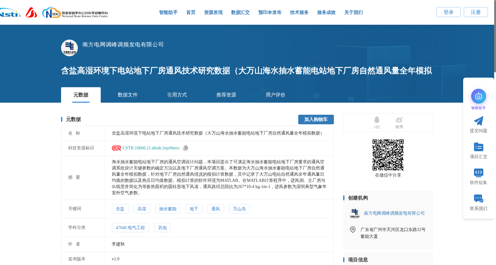 含盐高湿环境下电站地下厂房通风技术研究数据（大万山海水抽水蓄能电站地下厂房自然通风量全年模拟数据） 数据集图片