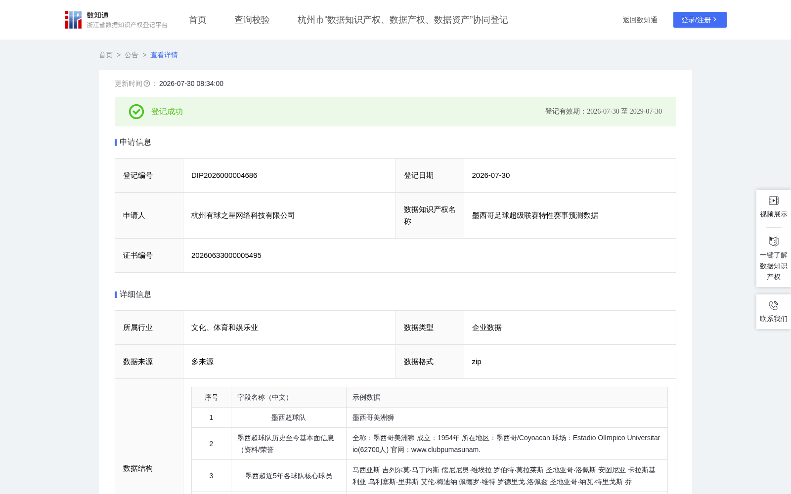 墨西哥足球超级联赛特性赛事预测数据 数据集图片