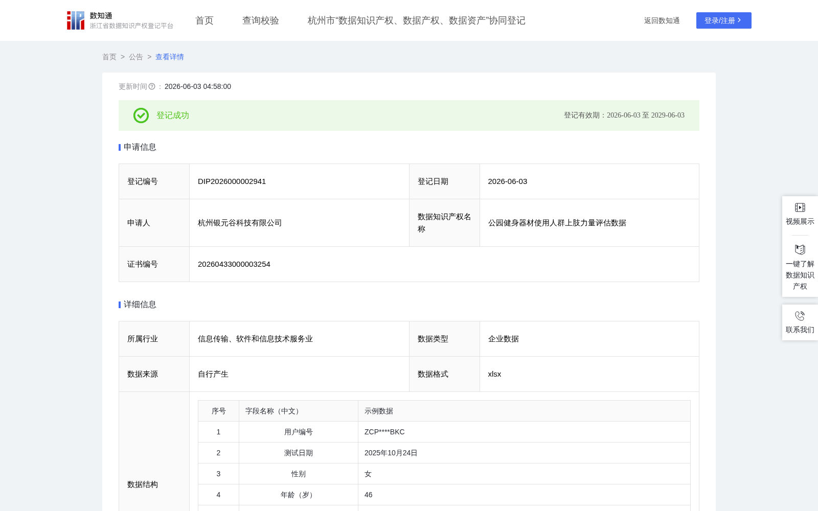 公园健身器材使用人群上肢力量评估数据 数据集图片