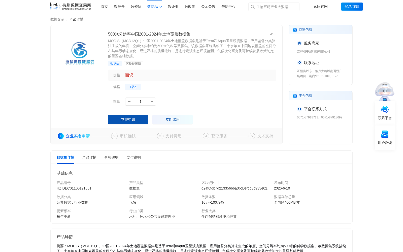 500米分辨率中国2001-2024年土地覆盖数据集 数据集图片