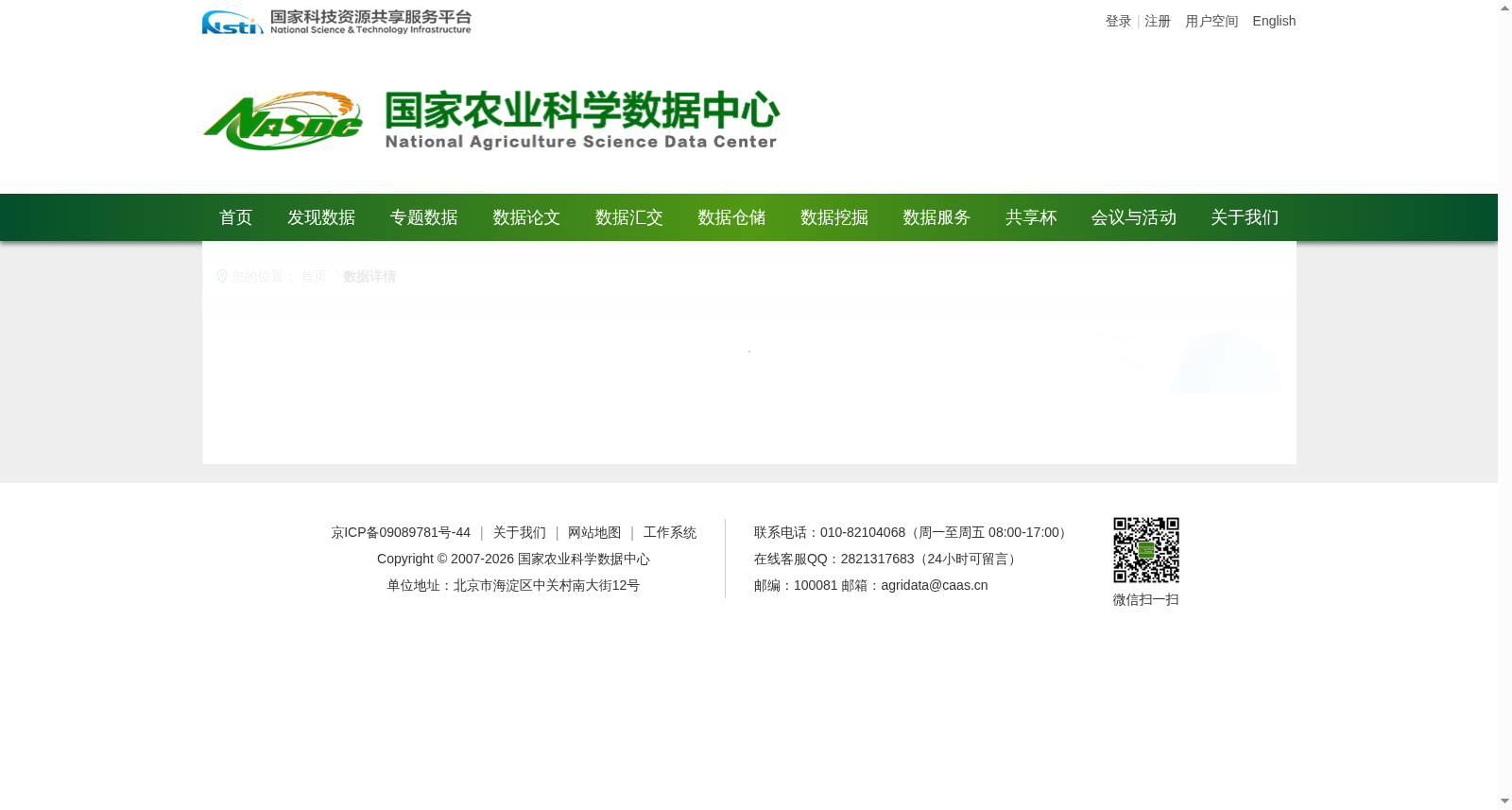 新疆扁桃(巴旦木)种质资源生物学特征数据库 数据集图片