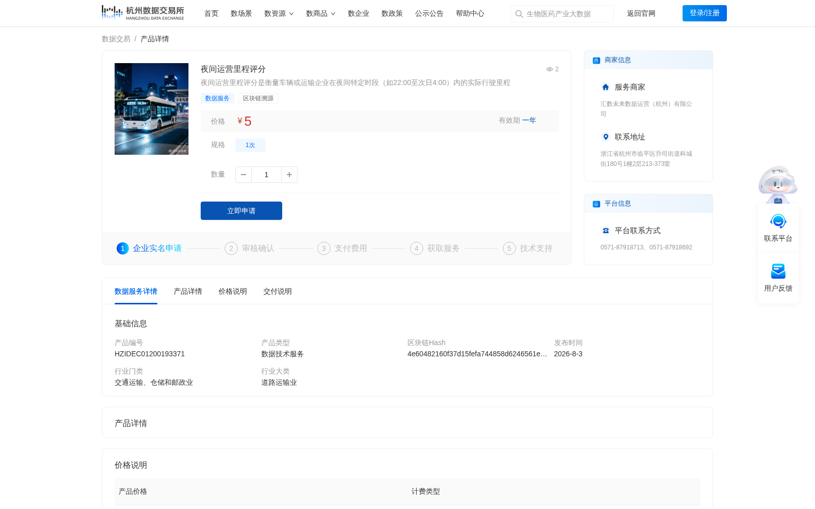夜间运营里程评分 数据集图片