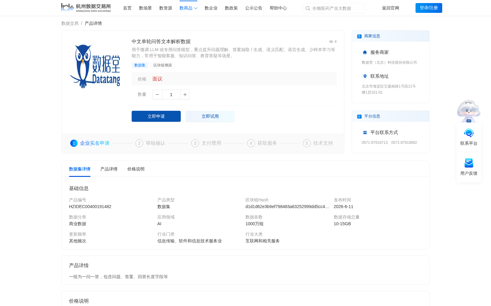 中文单轮问答文本解析数据 数据集图片