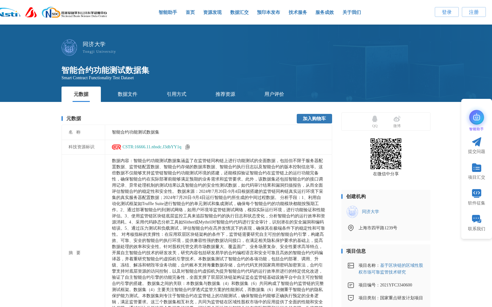 智能合约功能测试数据集 数据集图片