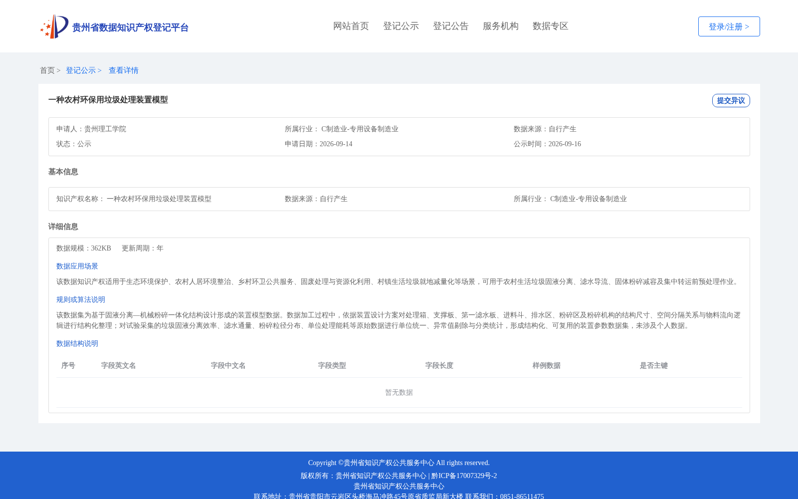 一种农村环保用垃圾处理装置模型 数据集图片