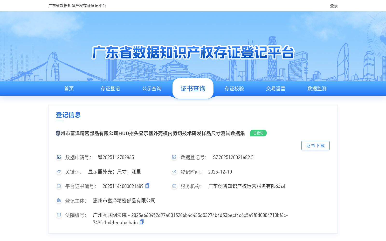 惠州市富泽精密部品有限公司HUD抬头显示器外壳模内剪切技术研发样品尺寸测试数据集 数据集图片