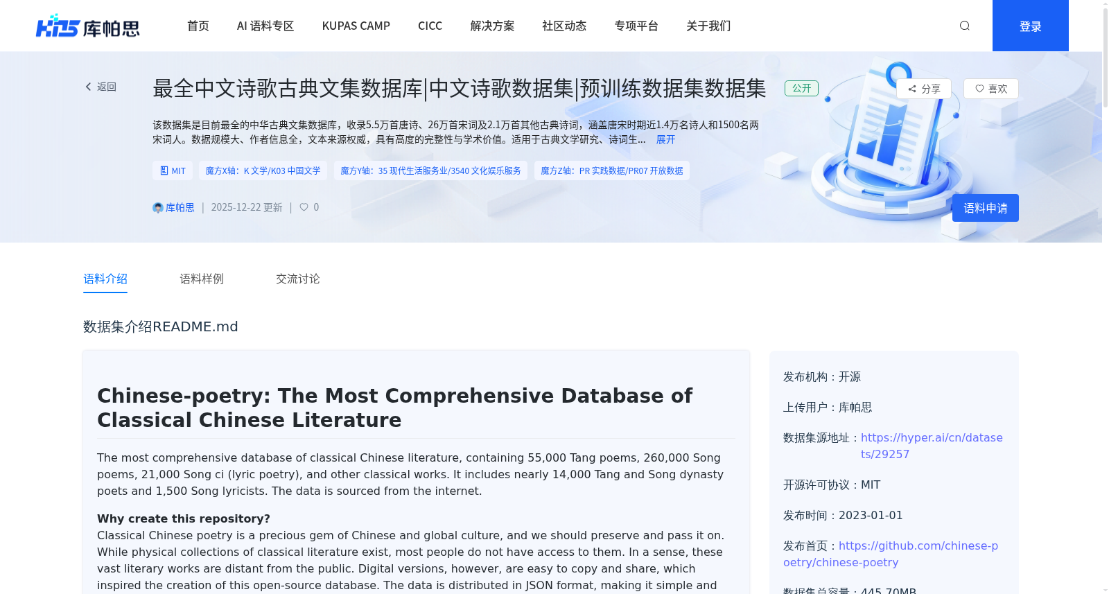 最全中文诗歌古典文集数据库|中文诗歌数据集|预训练数据集数据集 数据集图片