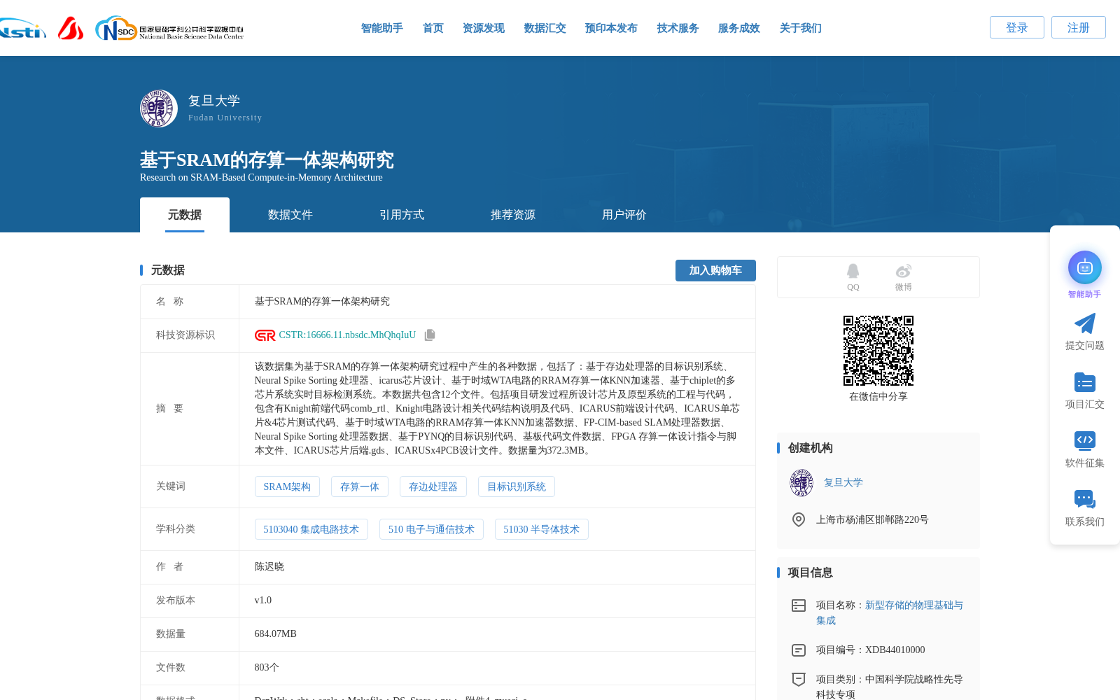 基于SRAM的存算一体架构研究 数据集图片