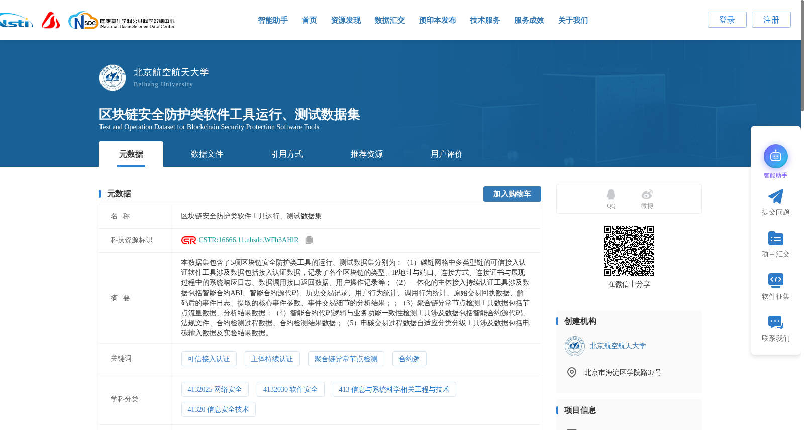 区块链安全防护类软件工具运行、测试数据集 数据集图片