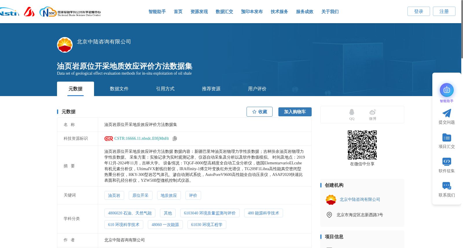 油页岩原位开采地质效应评价方法数据集 数据集图片