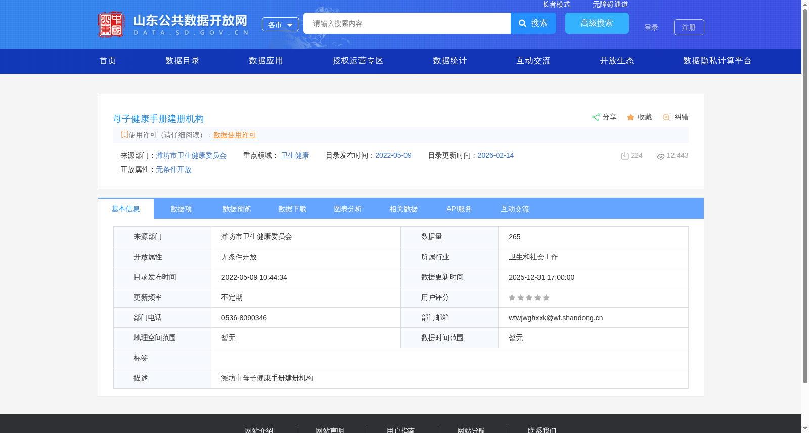 母子健康手册建册机构 数据集图片
