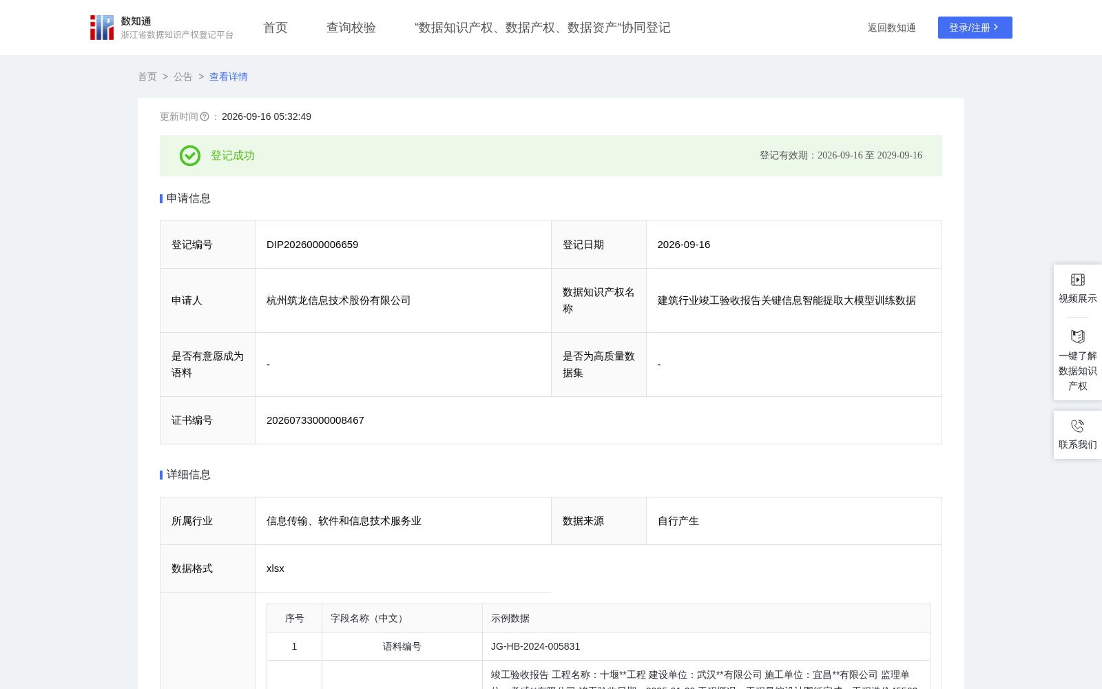 建筑行业竣工验收报告关键信息智能提取大模型训练数据 数据集图片