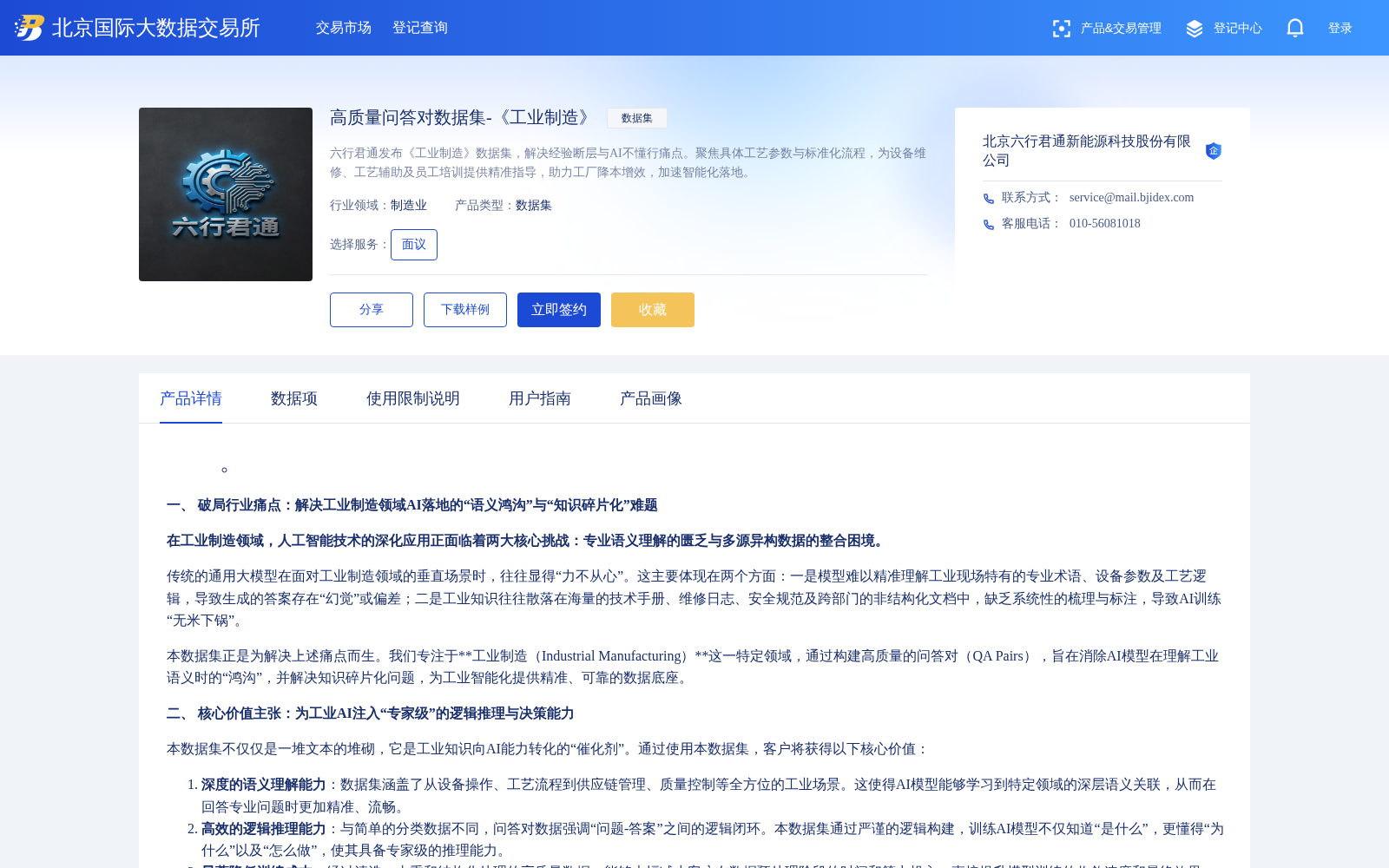 北数所上架工业制造垂直领域高质量问答对数据集 为工业大模型落地提供专业数据底座