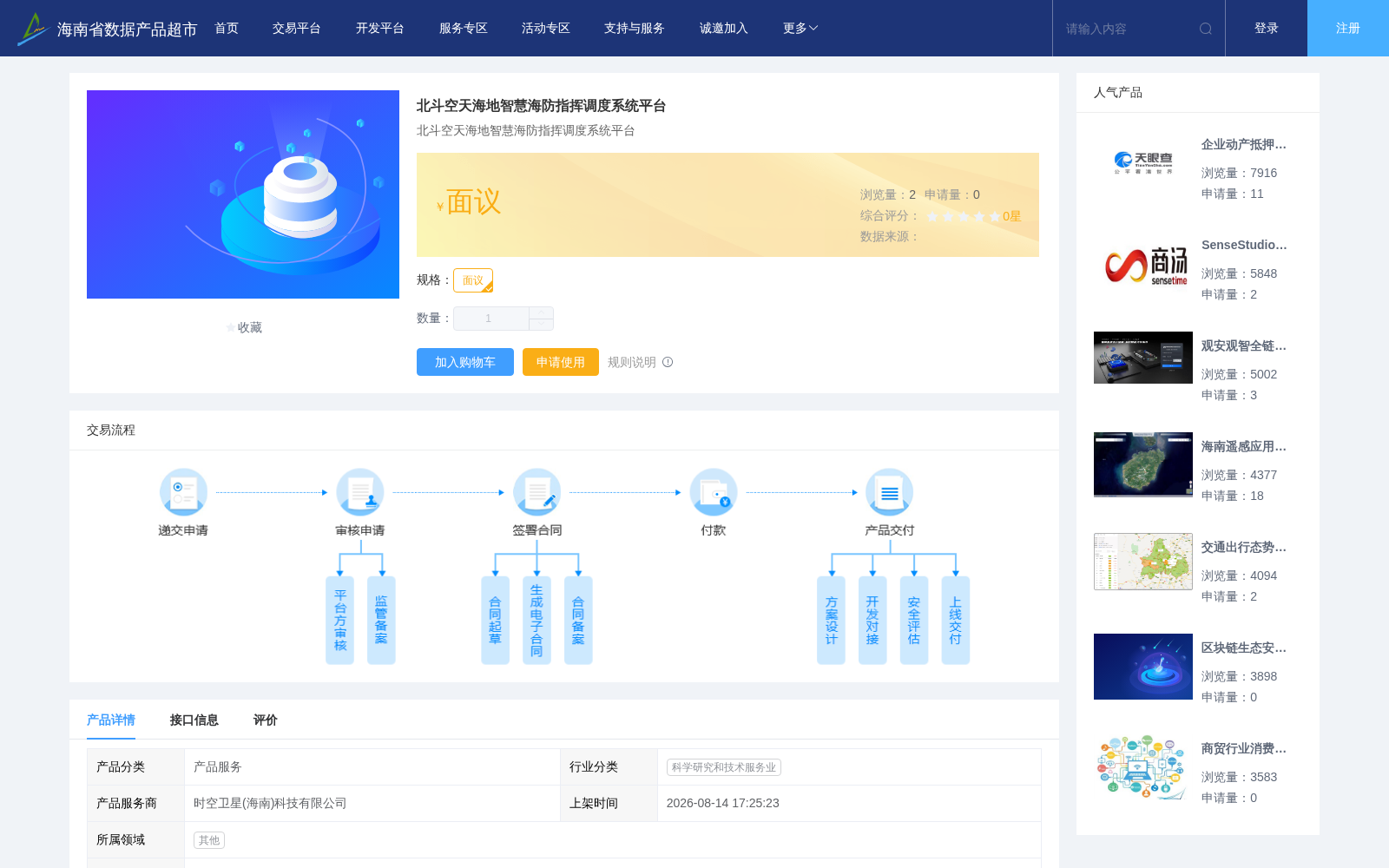 北斗空天海地智慧海防指挥调度系统平台 数据集图片