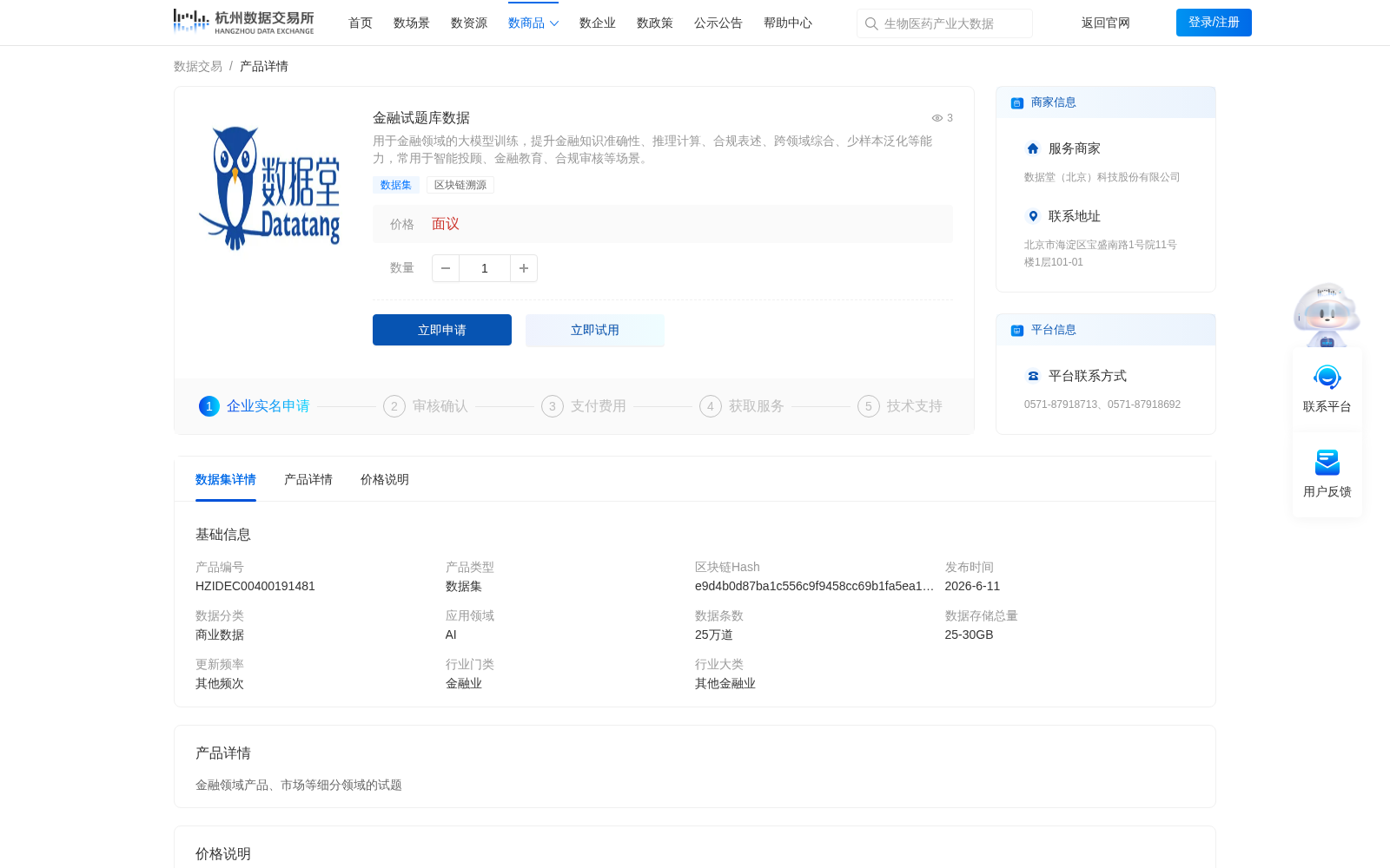 金融试题库数据 数据集图片