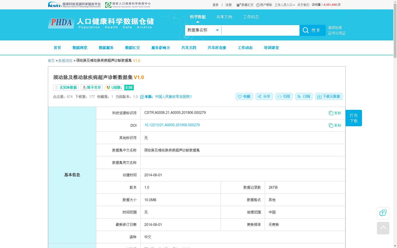 颈动脉及椎动脉疾病超声诊断数据集 数据集图片