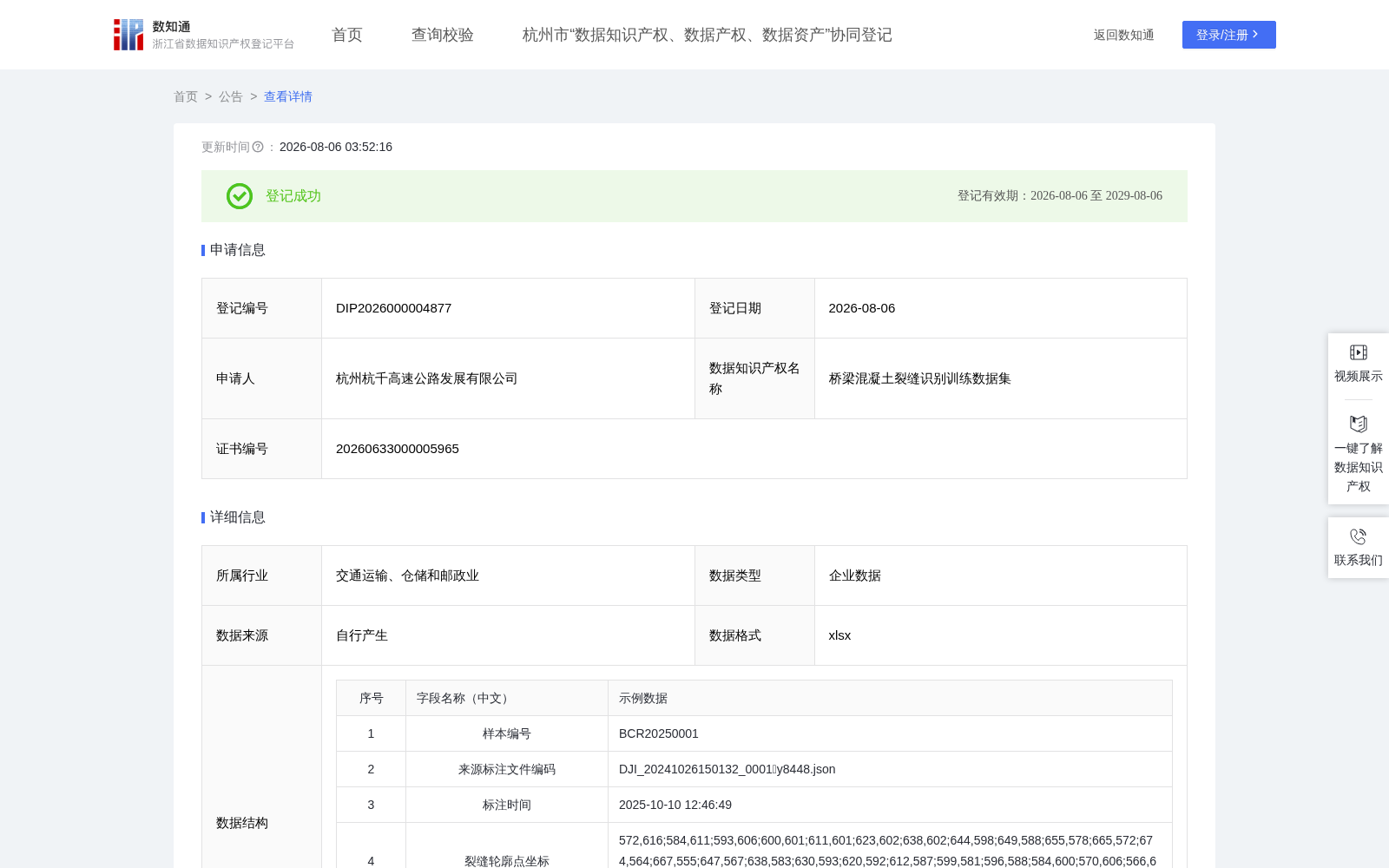 桥梁混凝土裂缝识别训练数据集 数据集图片