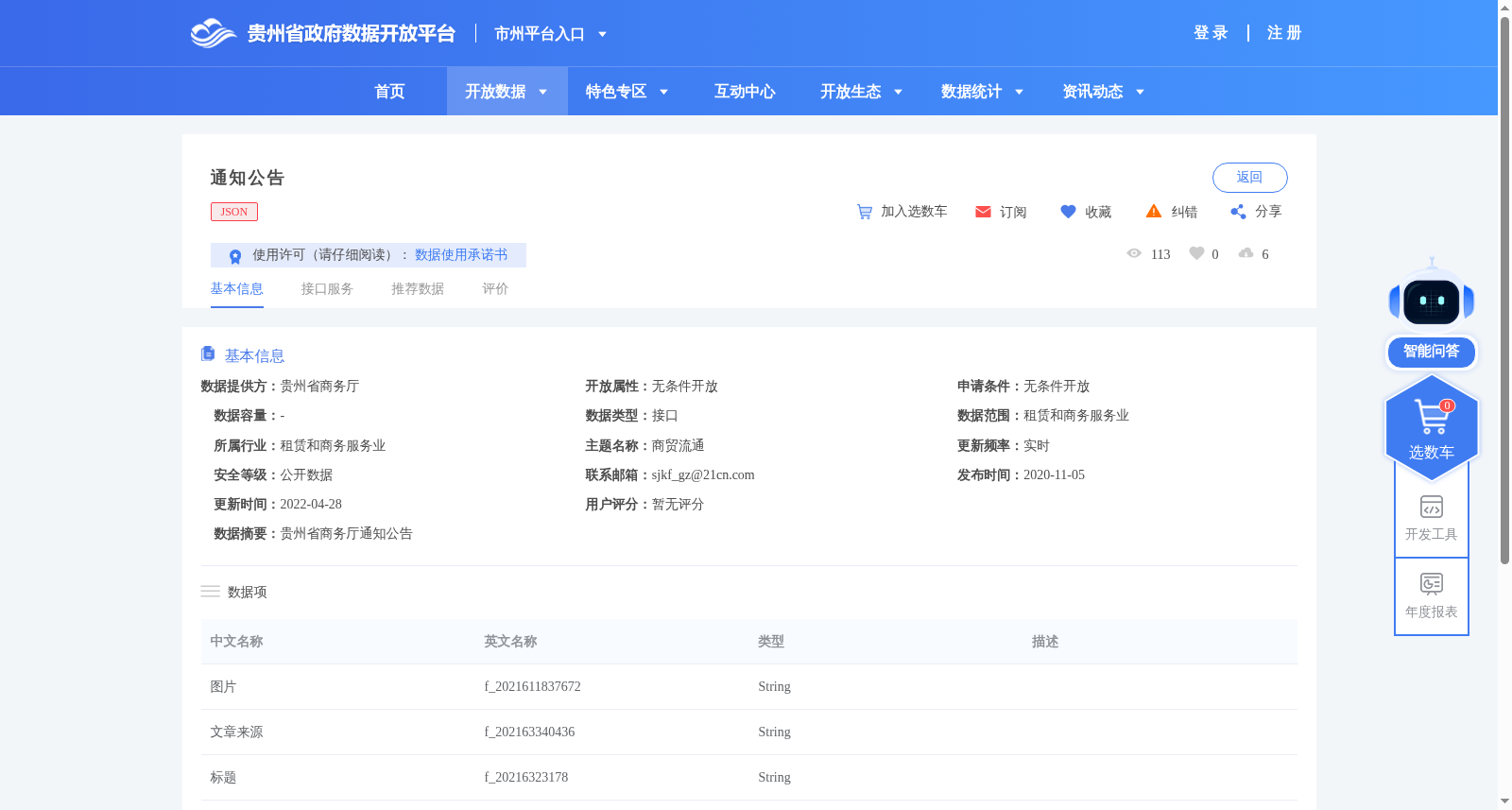 通知公告 数据集图片