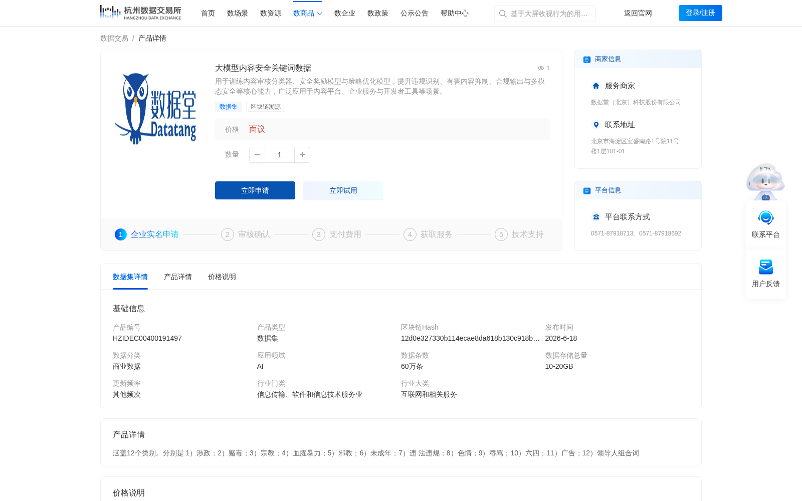 大模型内容安全关键词数据 数据集图片