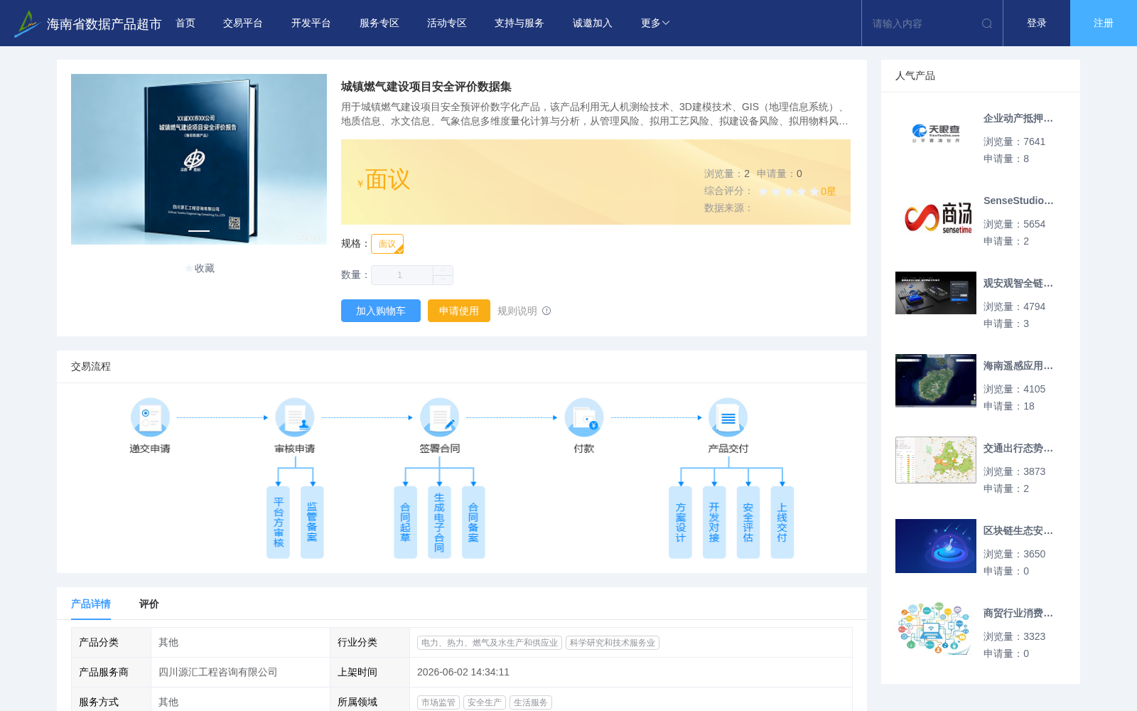 城镇燃气建设项目安全评价数据集 数据集图片