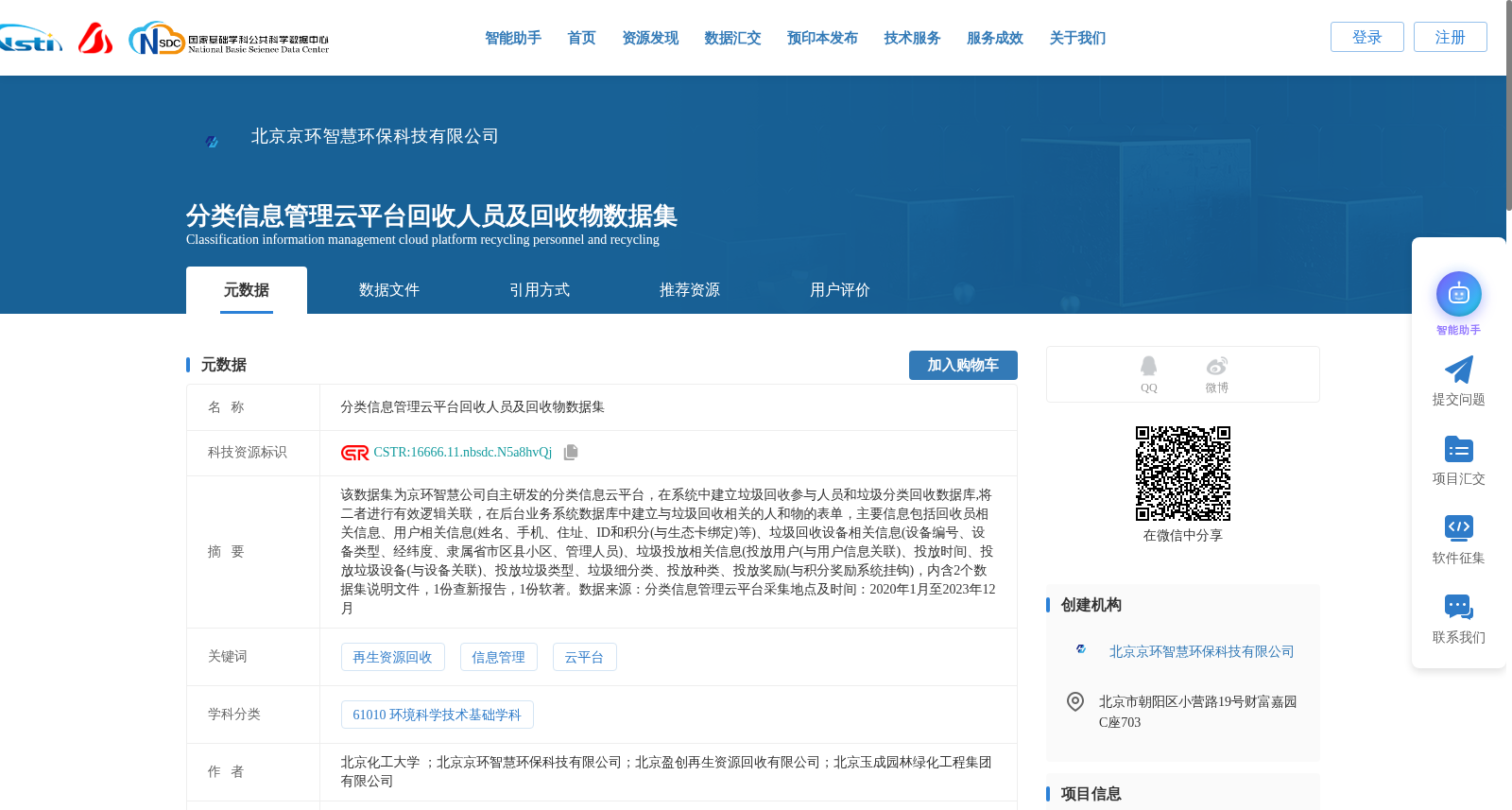 分类信息管理云平台回收人员及回收物数据集 数据集图片