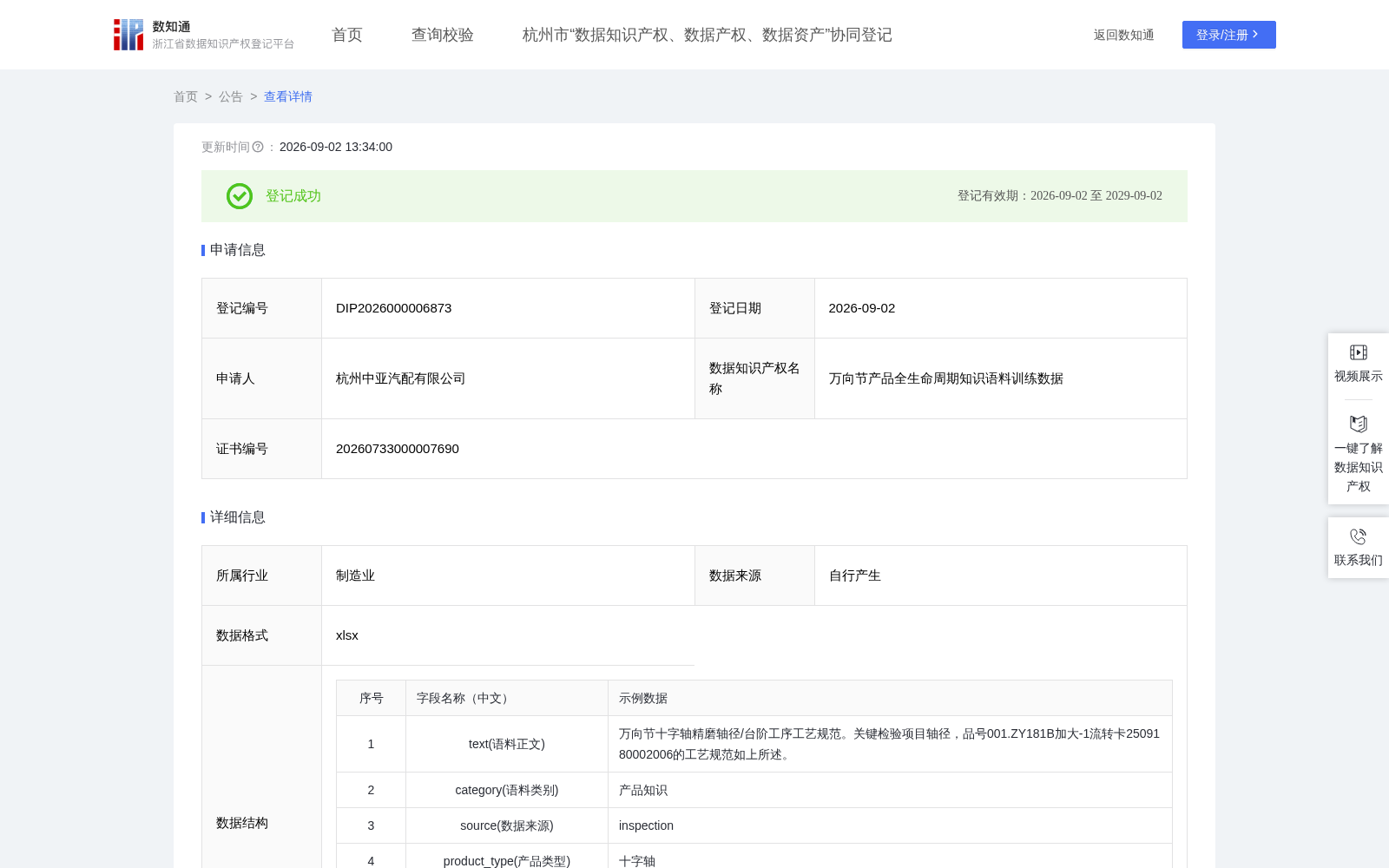 万向节产品全生命周期知识语料训练数据 数据集图片