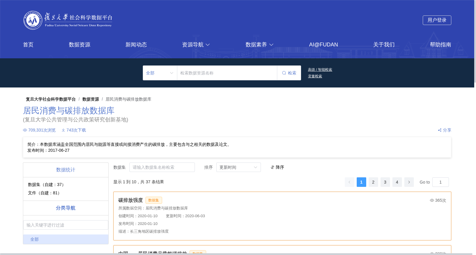 居民消费与碳排放数据库 数据集图片