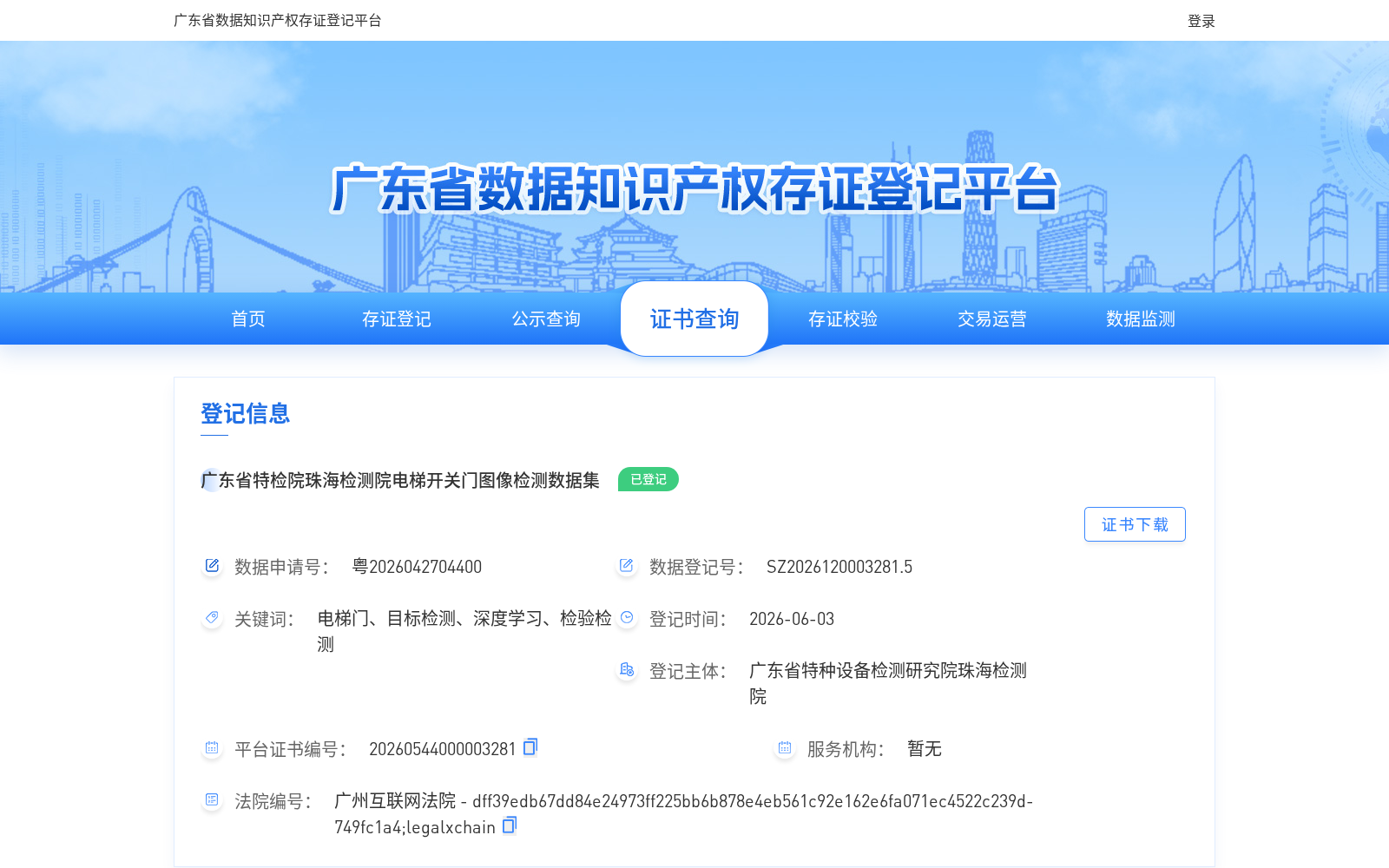 广东省特检院珠海检测院电梯开关门图像检测数据集 数据集图片