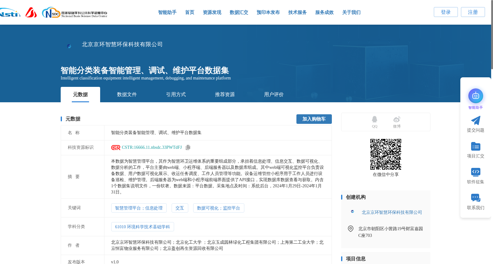 智能分类装备智能管理、调试、维护平台数据集 数据集图片