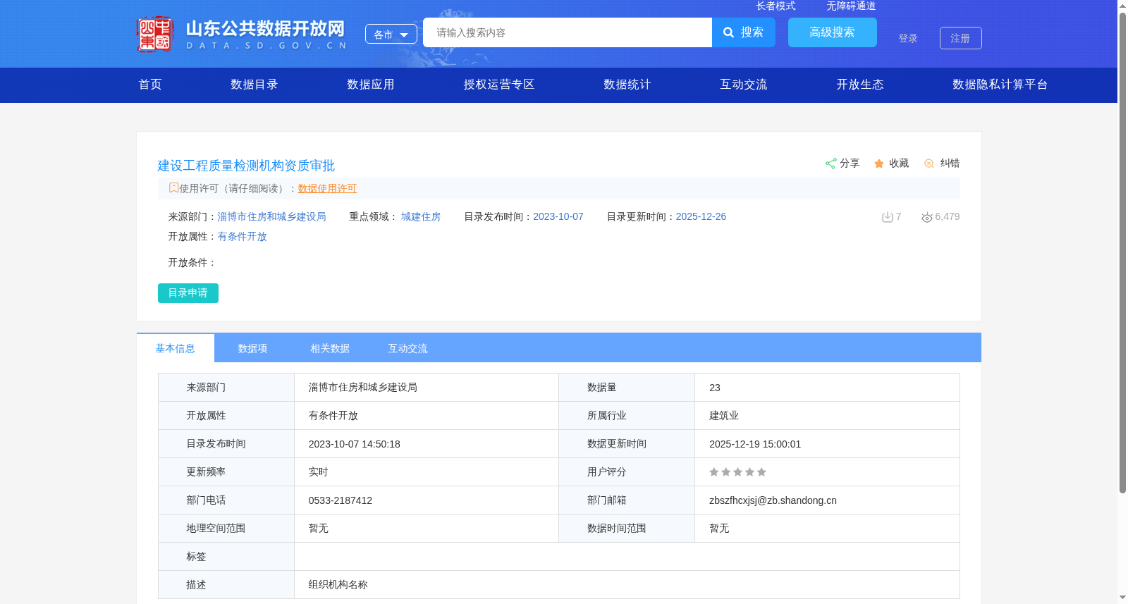 建设工程质量检测机构资质审批 数据集图片