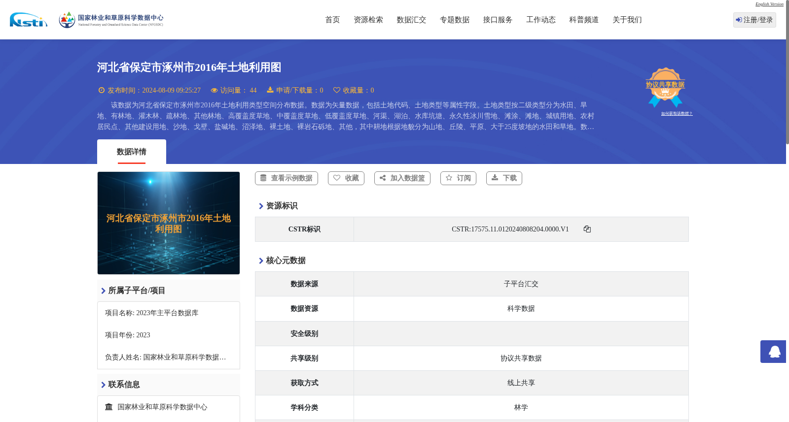 河北省保定市涿州市2016年土地利用图 数据集图片