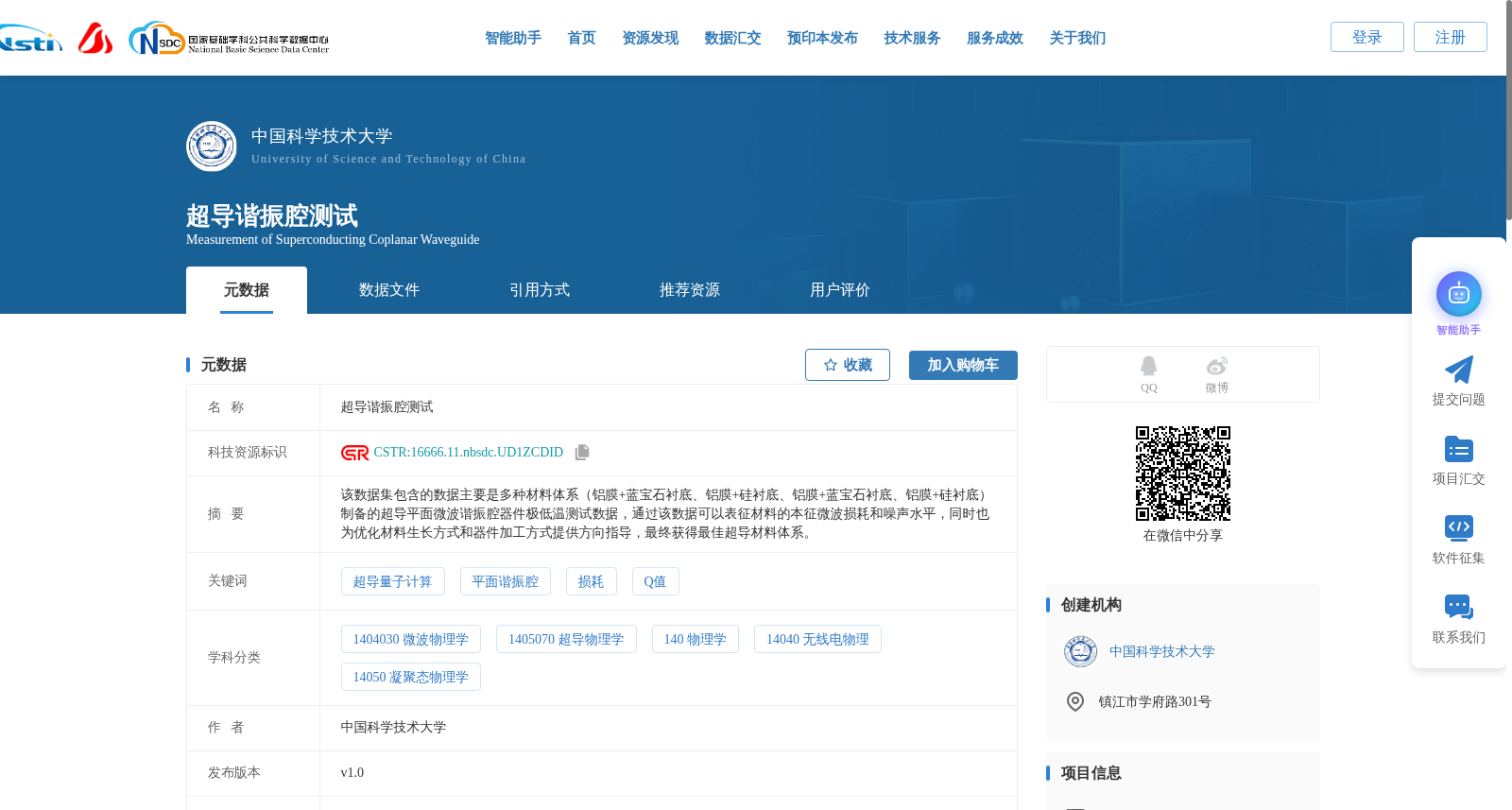 超导谐振腔测试 数据集图片