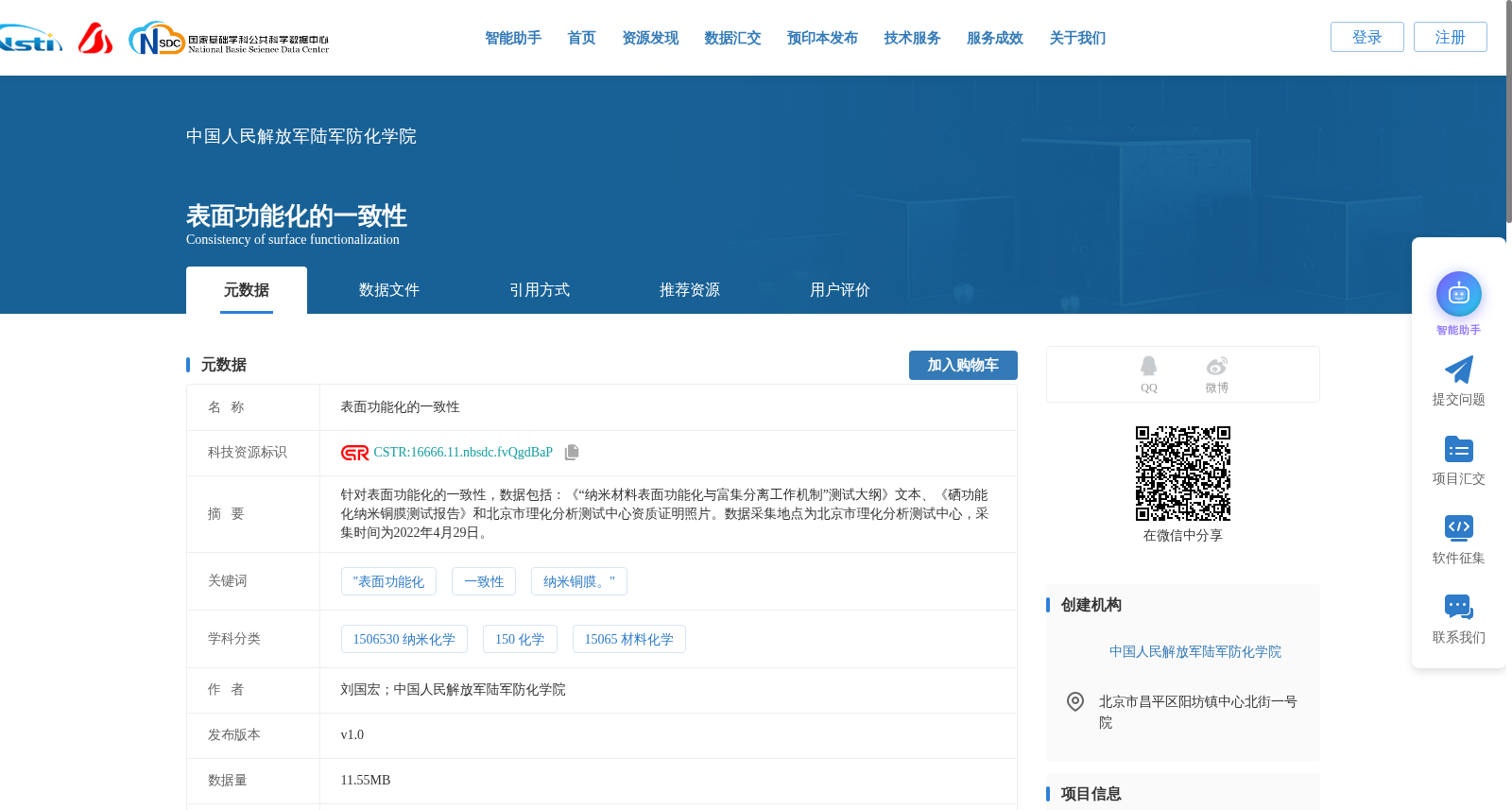 表面功能化的一致性 数据集图片
