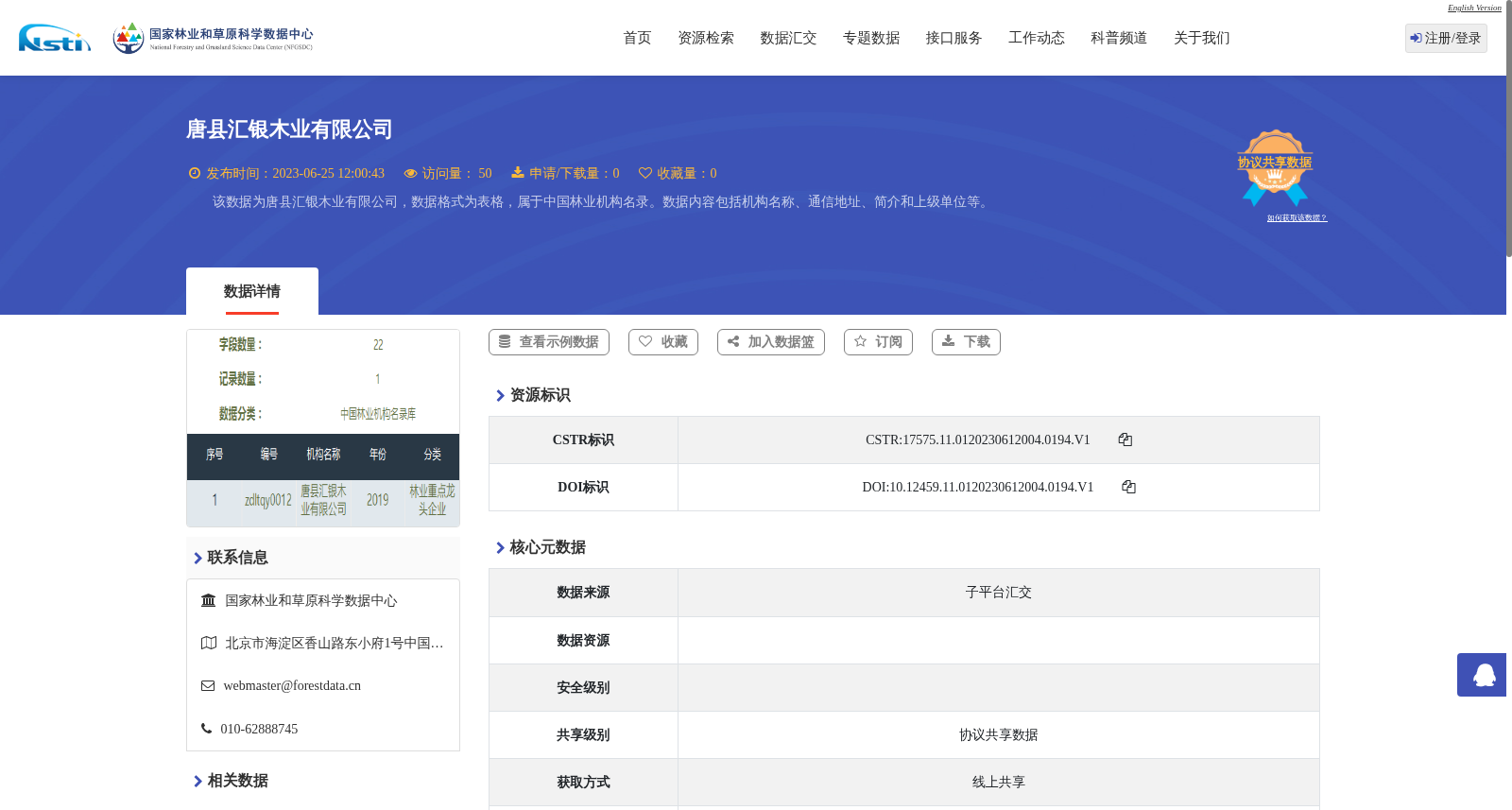 唐县汇银木业有限公司 数据集图片