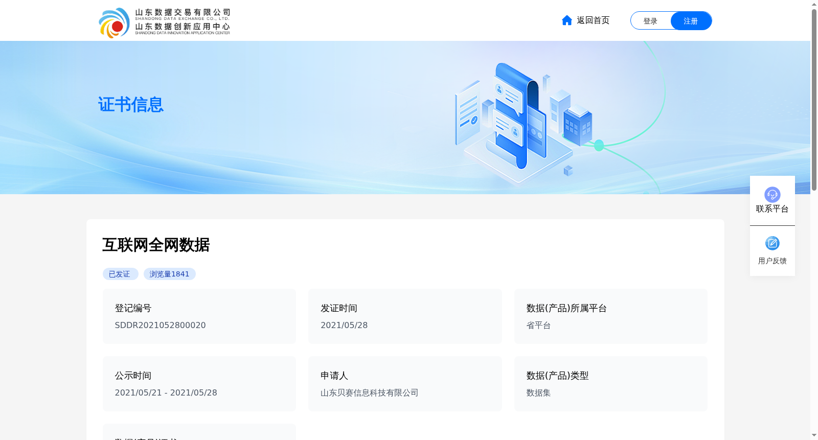 互联网全网数据 数据集图片
